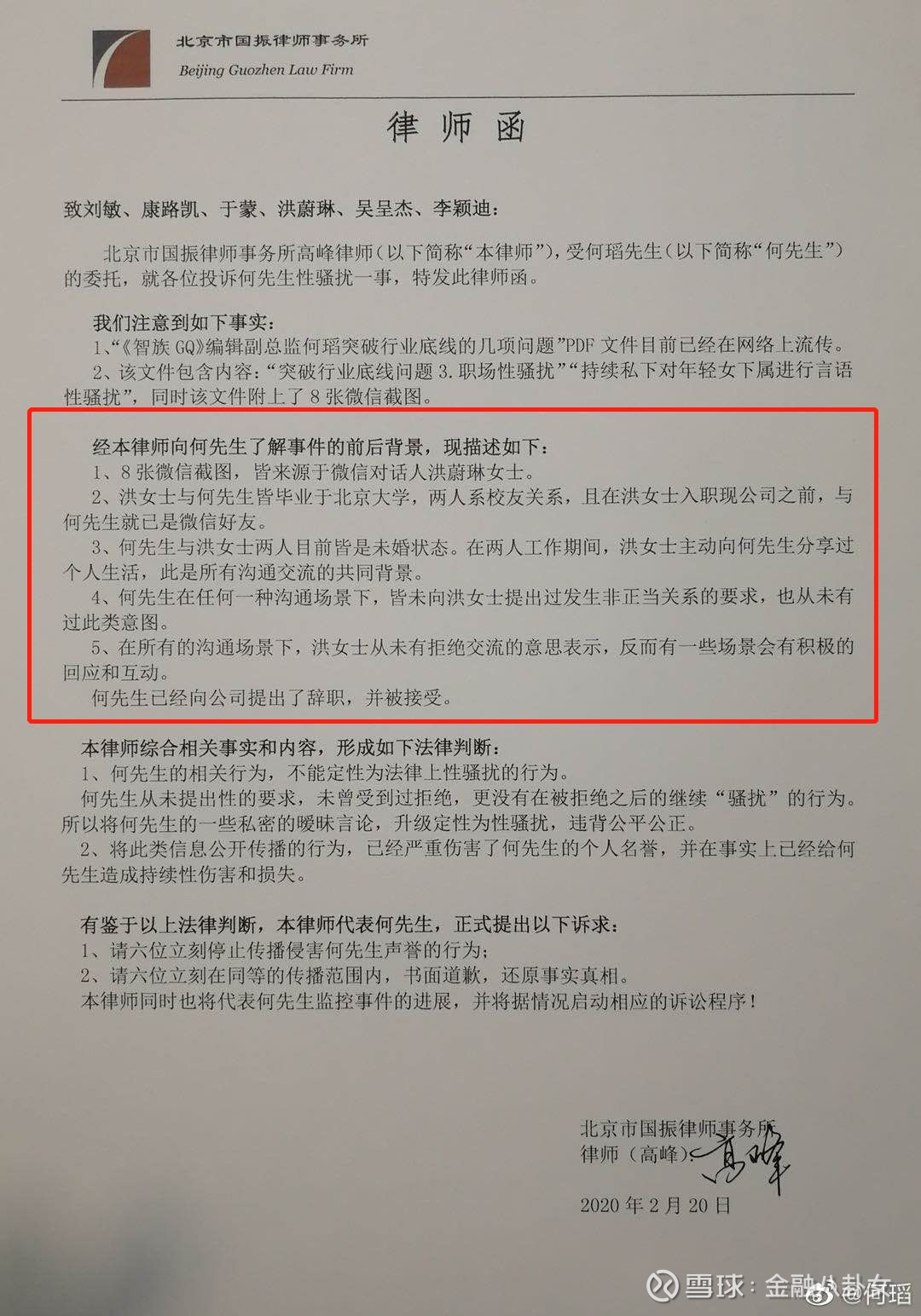 被举报性骚扰、捏造杨超越报道…GQ名编发律师函回应！这是个非虚构的名利场？ 这是个名利场，那些闪闪发光的特稿记者们，也无法置身事外？  文｜金融八卦女作者：铁马· · · 昨天傍晚，一个大瓜让时尚...
