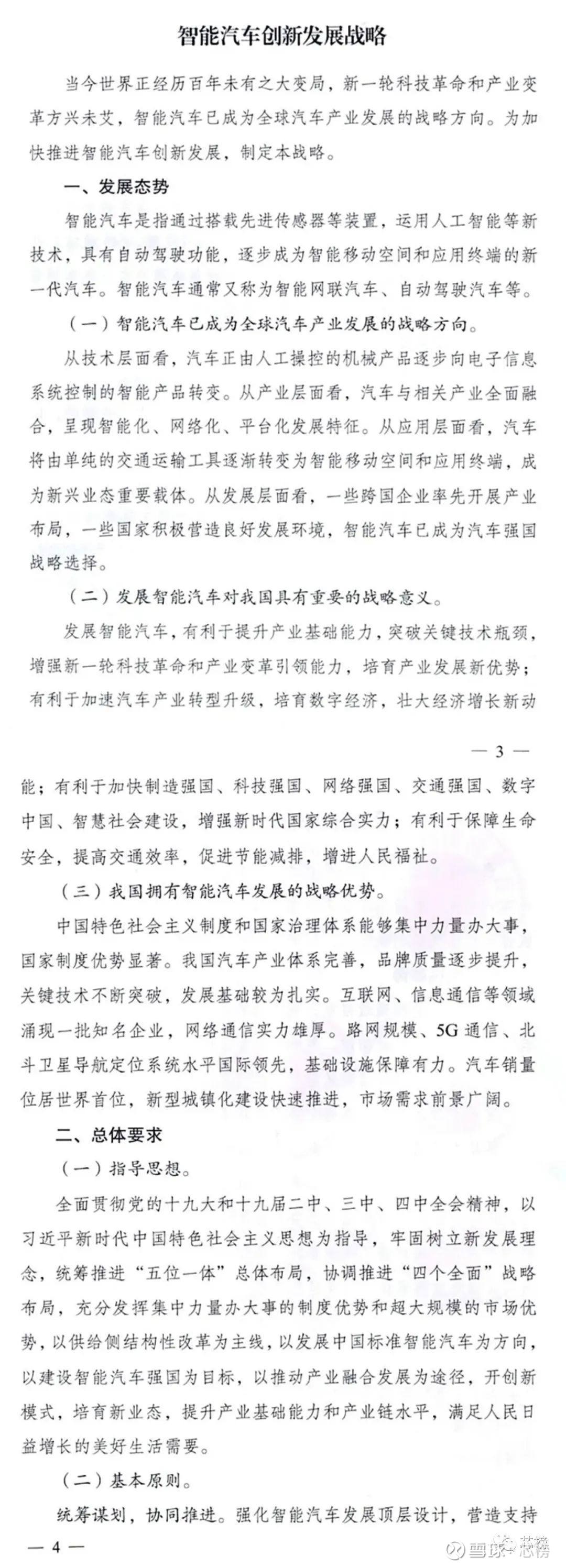 特大利好 11部委落章智能汽车 前言 国家发改委 工信部等11个国家部委联合盖章 出台 智能汽车创新发展战略 利好车联网产业发展 利好汽车电子半导体产