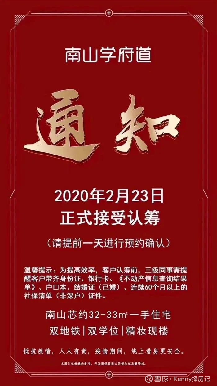 南山年后首个住宅认筹 总价居然1字头 双地铁物业正月已过 深圳终于迎来了首个住宅楼盘认筹 而且还是位于全市均价最高的南山区 据悉 该项目名为南山学府道 已于2月日