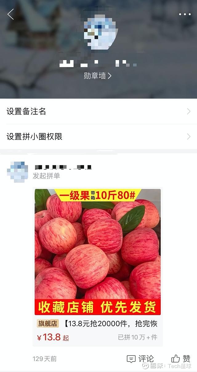 拼多多版微信圈子你的网购订单正在被围观