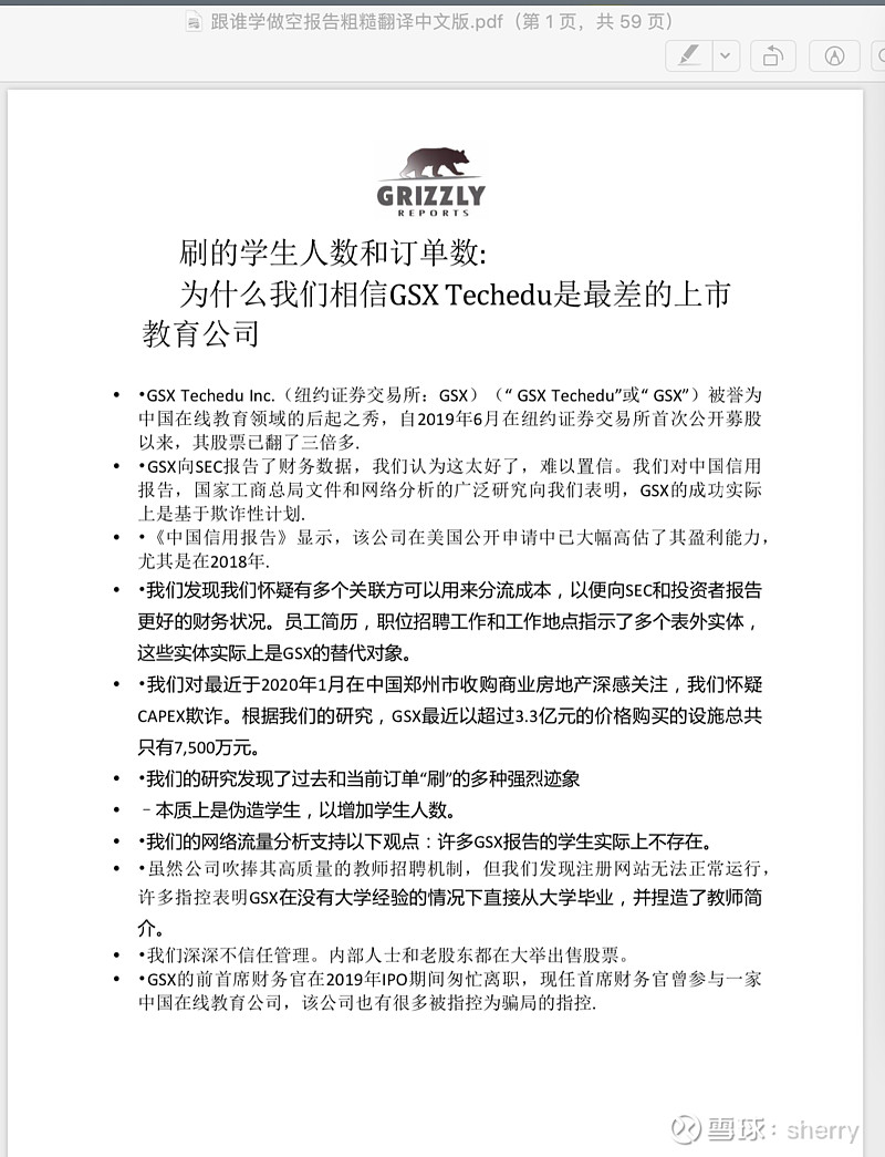 跟谁学(GSX)$ 做空报告中英文版ps.雪球啥时候能恢复pdf上传撒英文版：链接:网页链接密码:4es4粗糙翻译...