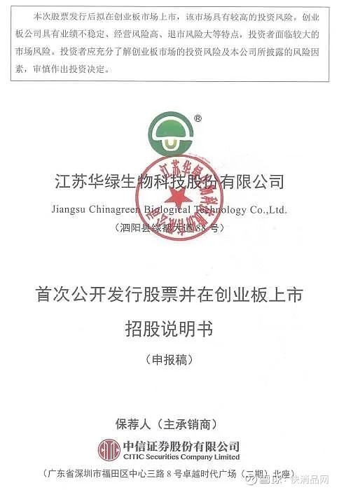 生鲜主营金针菇的华绿生物拟在创业板上市