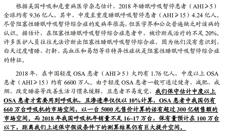 鱼跃医疗产品线之呼吸机呼吸机行业里的主要公司有国外品牌瑞思迈 