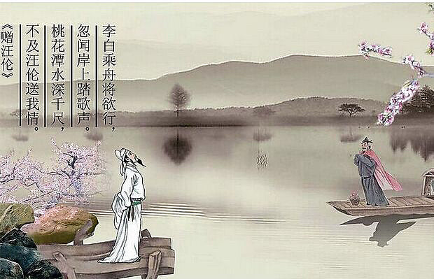 桃花潭水深千尺不及汪伦送我情