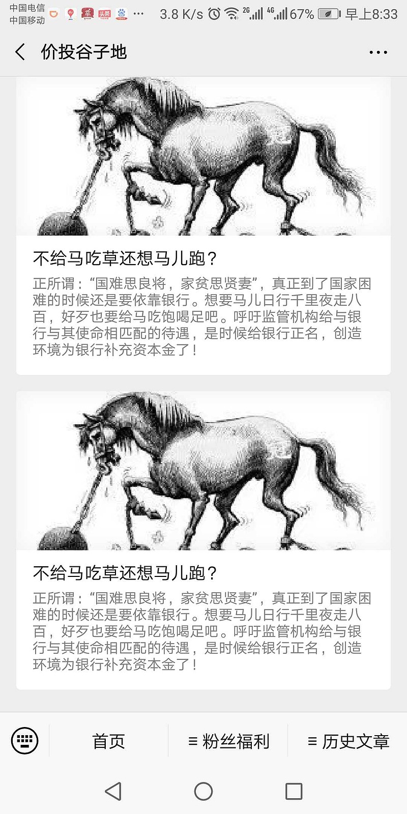 最新的文章《不给马吃草,还想马儿跑?