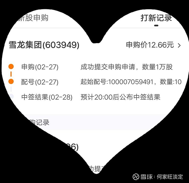$雪龙集团(sh603949)$中签前8位红包18.88 - 雪球