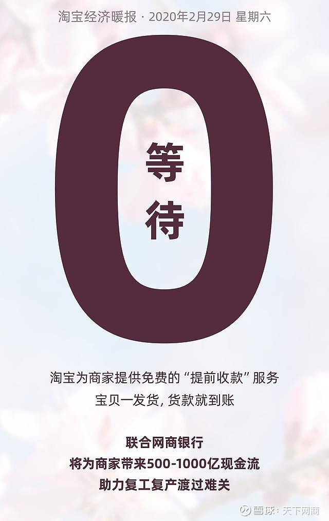 良心行動淘寶0賬期將為商家帶來5001000億現金流