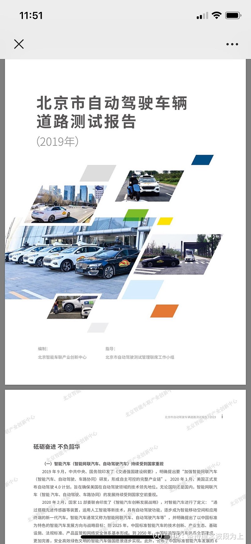 北京智能车联产业创新中心（以下