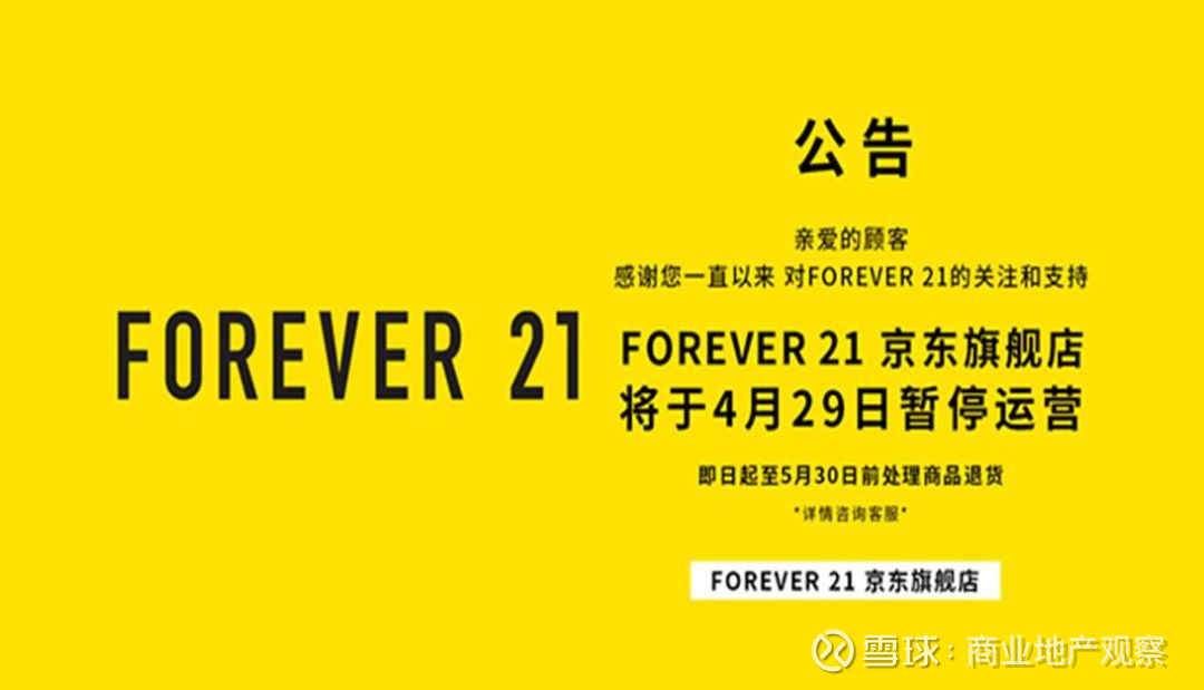 Forever 21起死回生forever 21 是韩国出生的张东文和张金淑于1984年在美国创立 在30多年内成长为全球最大的时尚连锁品牌之一 在鼎