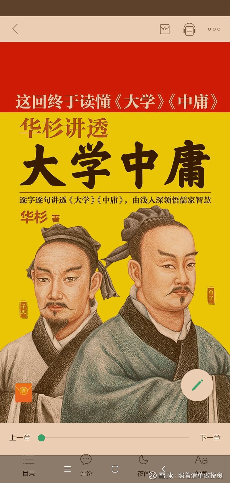 中庸》给我的四点投资启示关于四书的阅读顺序，朱熹说：“先读《大学