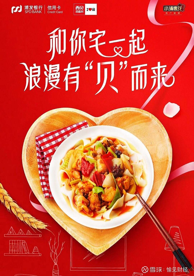 西贝们你们的身后还有浦发信用卡宽厚的肩膀