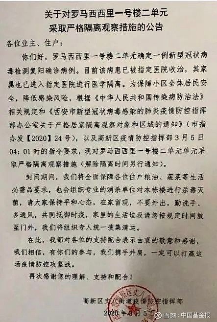 西安一新冠肺炎患者复阳一栋楼被隔离