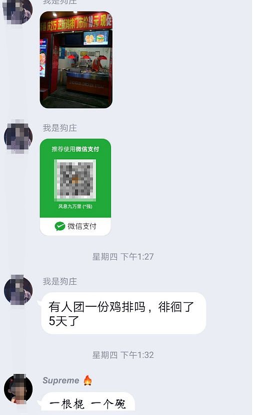 一位老哥想吃雞排,就在群裡扔一個微信二維碼,祈求眾籌一份雞排.