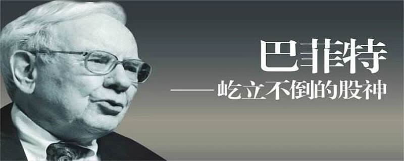 股神巴菲特投资名言语录一 巴菲特的一生19年3月5日 福布斯发布了第33期的年度全球亿万富豪排行榜 巴菲特身家净值降至5亿美元 排在第
