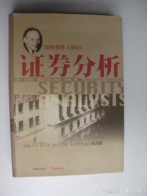 证券分析1934年版（原书第一版）重印，二手。多了几本，识货的投资者