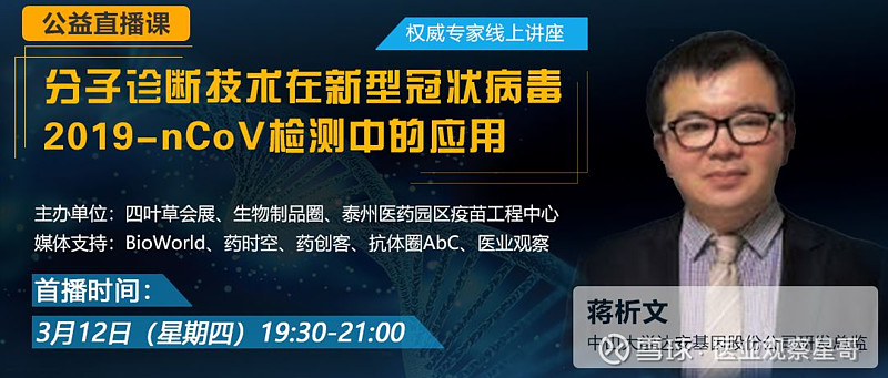 在线分享分子诊断技术在2019ncov检测中的应用