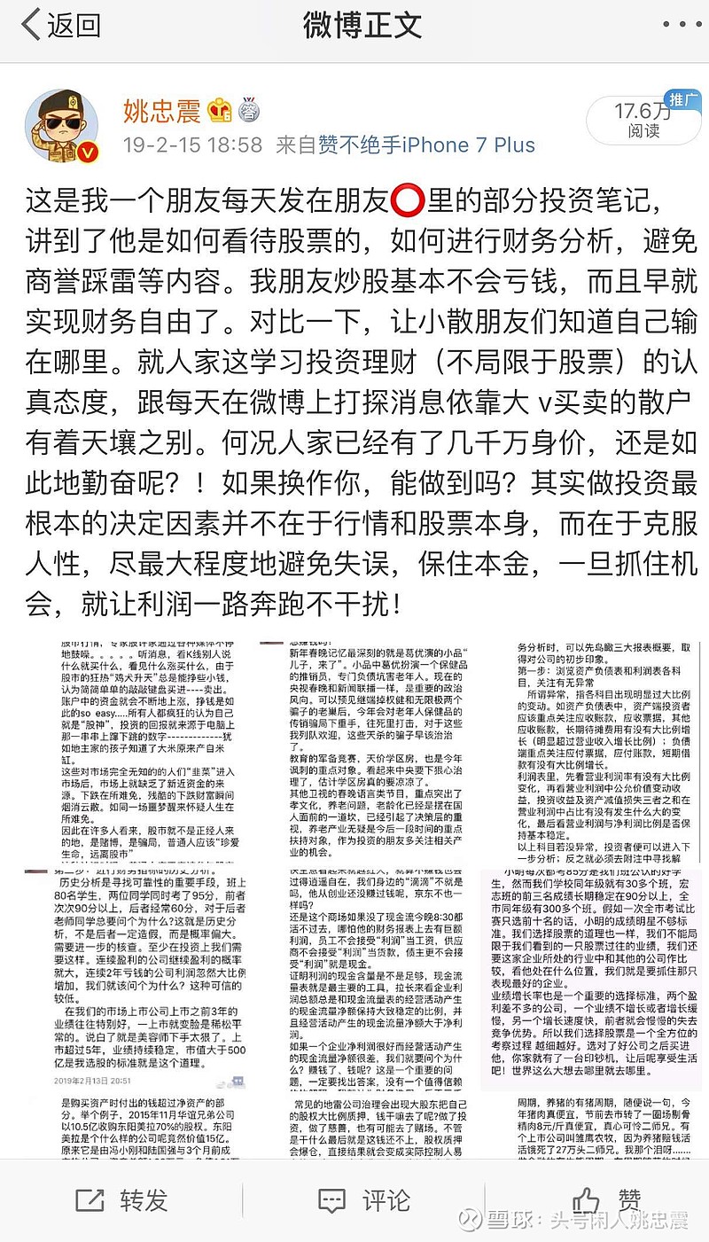 这是我一个朋友每天发在朋友⭕️里的部分投资笔记，讲到了他是如何看待股票的，如何进行财务分析，避免商誉踩雷等内容。我朋友炒...