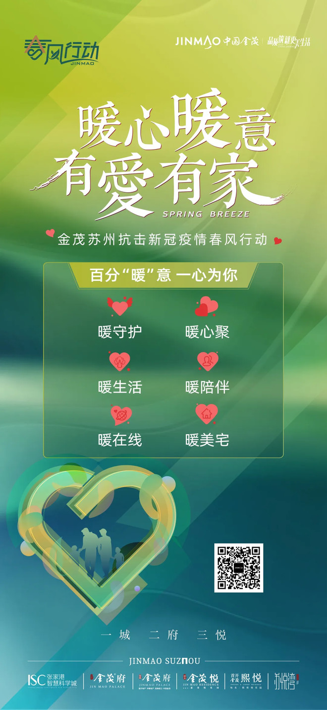 金茂温暖家丨贴心服务让美好生活更有温度