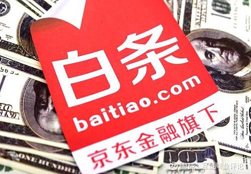 京东白条累计发行693亿资产证券化产品 余额304亿 逾期率1 57 京东白条为京东子公司京东数科的消费金融 信贷产品 2014年2月 京东推出 白条 成为电商业内主要互联网消费金融产品之
