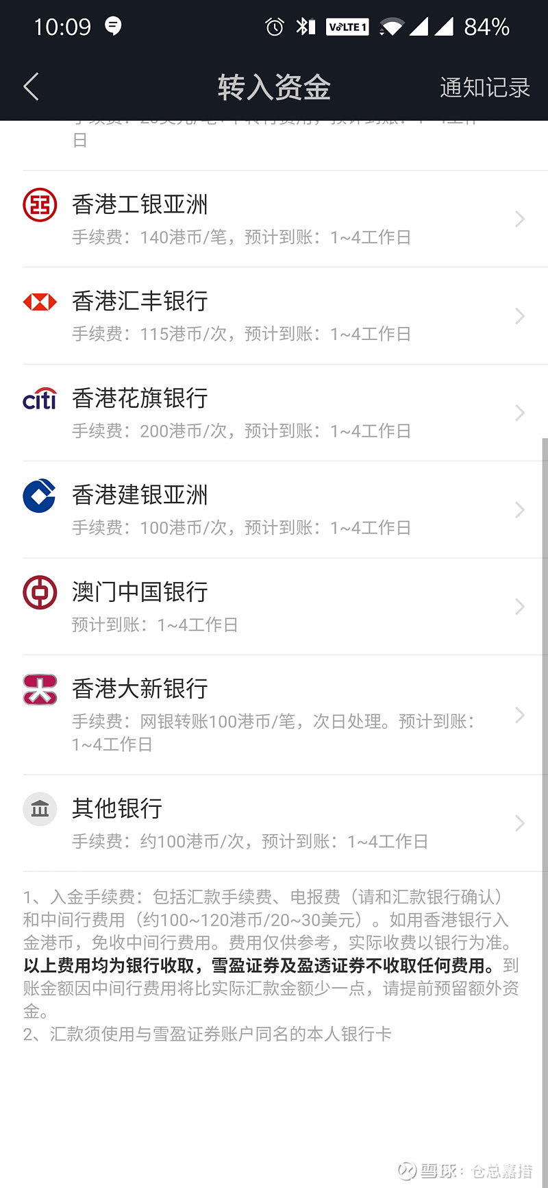 雪盈证券现在加入了fps的香港银行入金基本都没有手续费了，你们的入金指南是不是该更新了啊，运营得长点心啊。好不容...