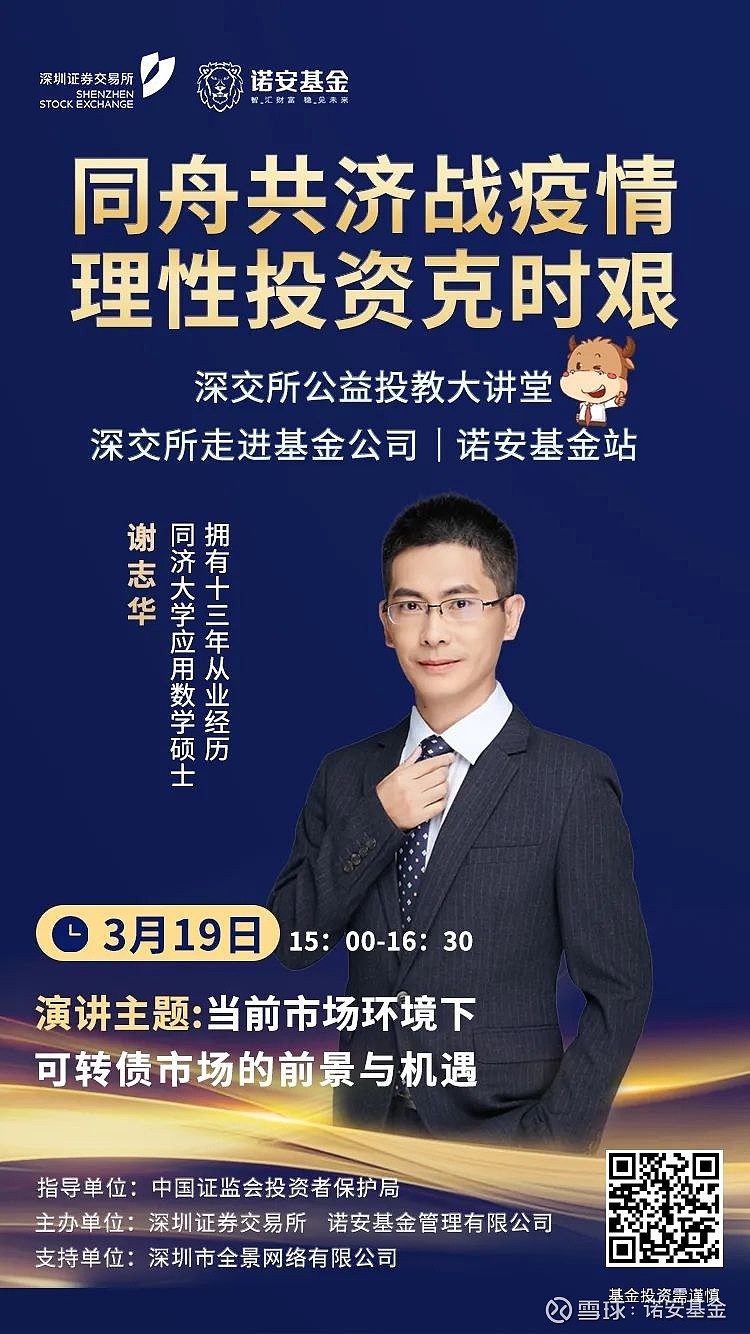 深交所走进诺安基金揭开投研和基金经理的神秘面纱