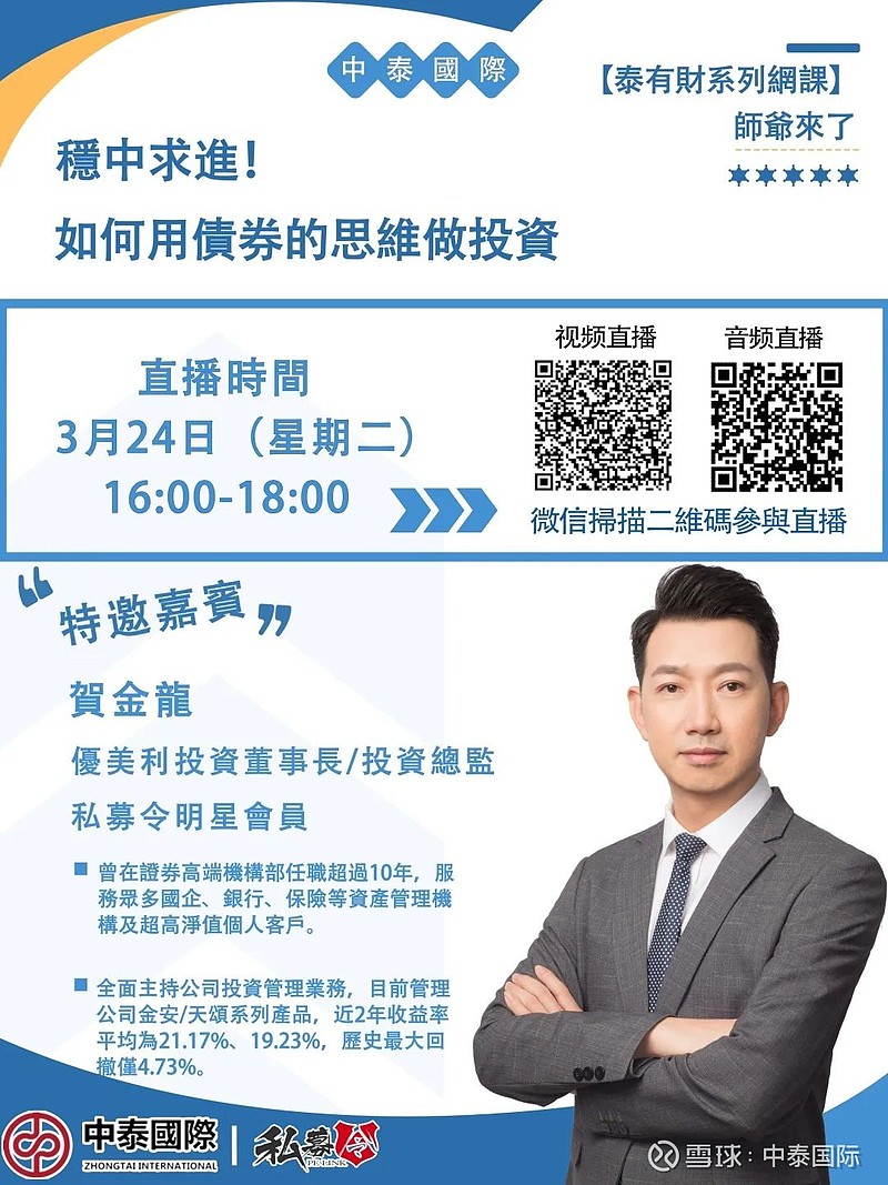 【泰有财·系列网课之师爷来了】稳中求进!如何用债券的思维做投资