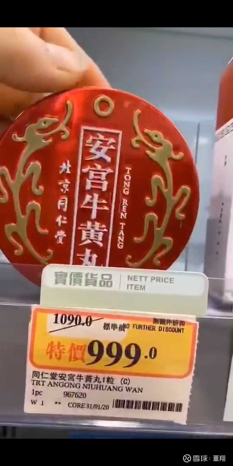同仁堂国药(03613)$ 今年2-3月香港同仁堂的安宫牛黄丸价格。都比 同仁堂国药(03613)$ 今年2-3月香港同仁堂的安宫牛黄丸价格。都比