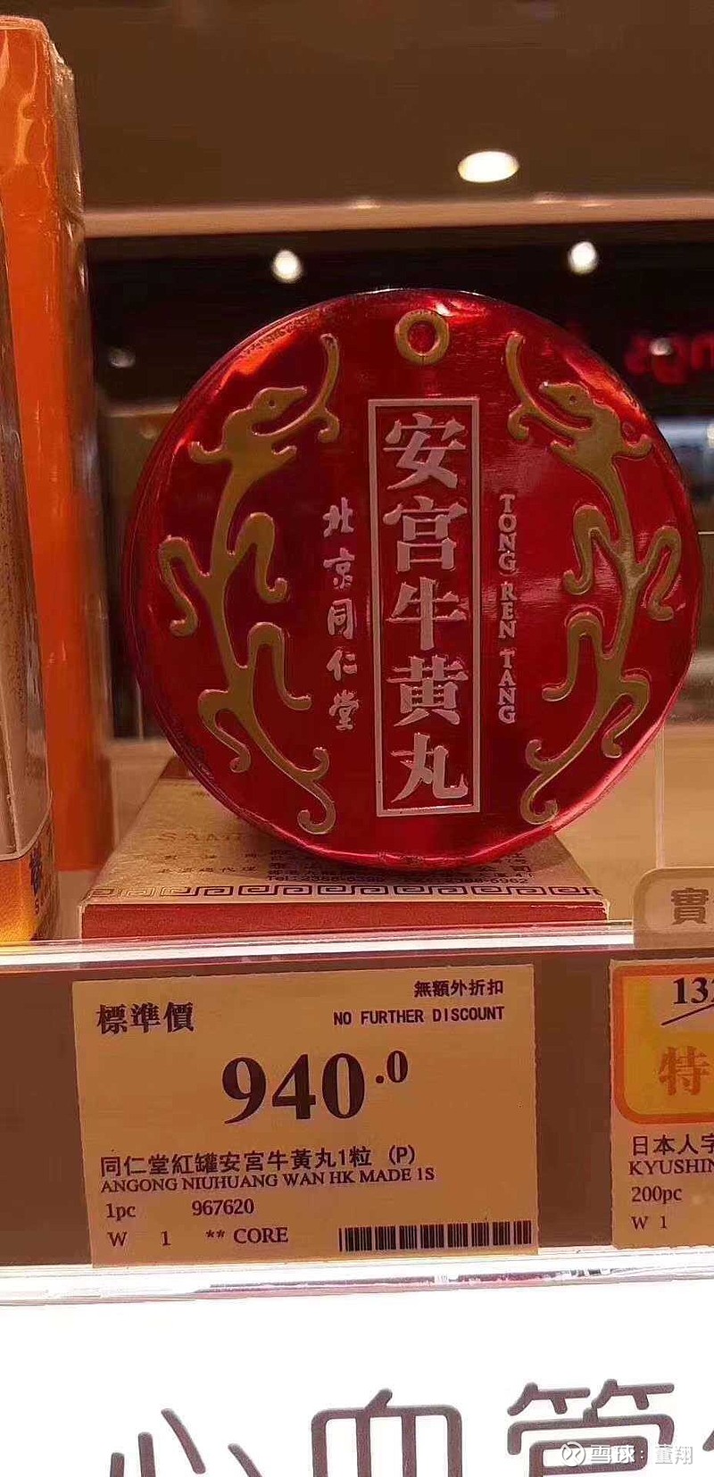 同仁堂国药(03613)$ 今年2-3月香港同仁堂的安宫牛黄丸价格。都比 同仁堂国药(03613)$ 今年2-3月香港同仁堂的安宫牛黄丸价格。都比