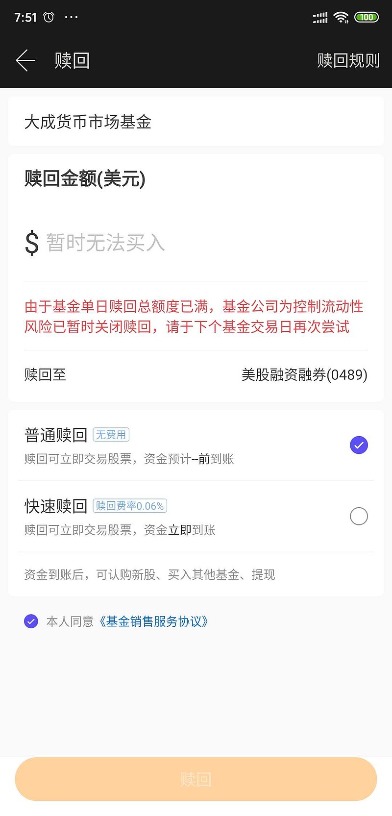 富途控股(FUTU)$ 大家最近买富途现金宝的注意，现金宝货币基金竟然做成负收益，一万收益是负5.8 。还现...