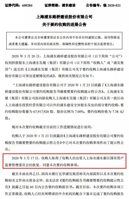 浦东建设浦东建设部分要约收购套利进展 Sh 乌龟量化