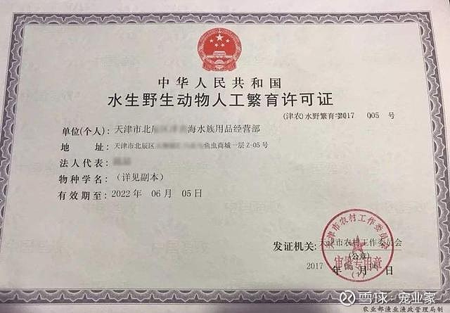 生野生动物经营利用许可证》,一个是《水生野生动物人工繁育许可证》