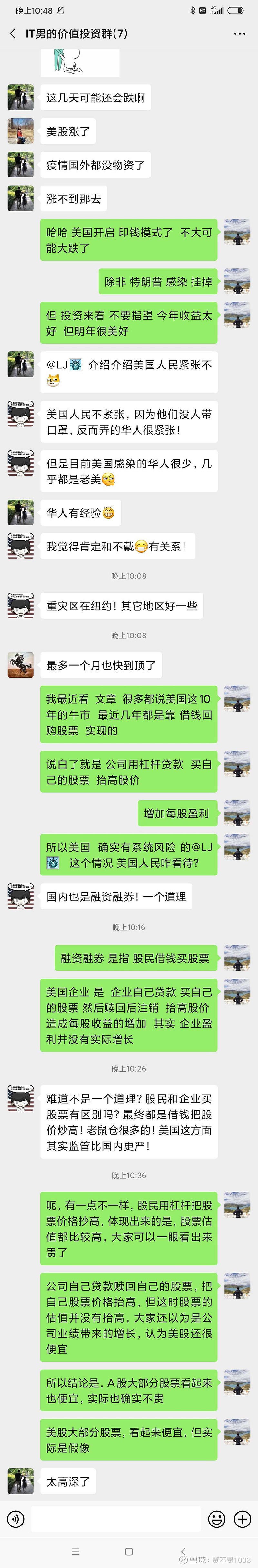 与“美籍华人”朋友的微信对话今天和朋友在微信群里聊起，美股企业，贷款赎回自己家股票，抬高股价的问题，被一位在美国 生活的朋友质疑，这与A股，加杠杆融资...