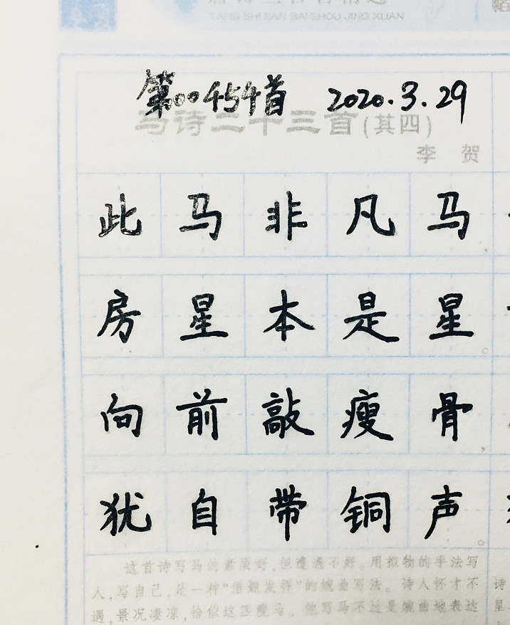 【每日一诗】第00454首马诗二十三首_____李贺此马非凡马,房星本是星.