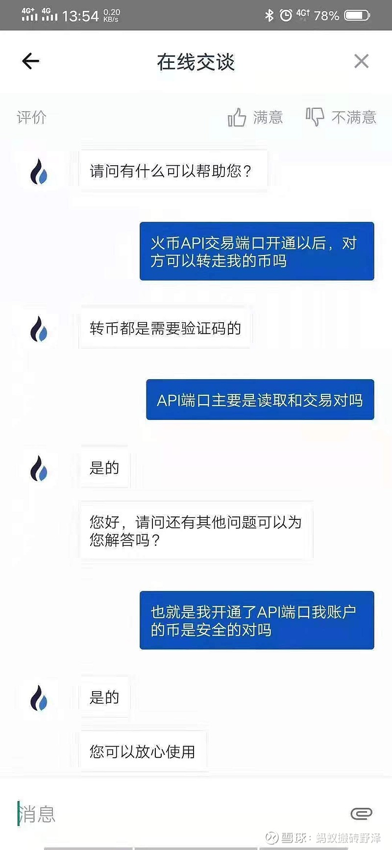 币资产存放在自己火币网账户到底安不安全?