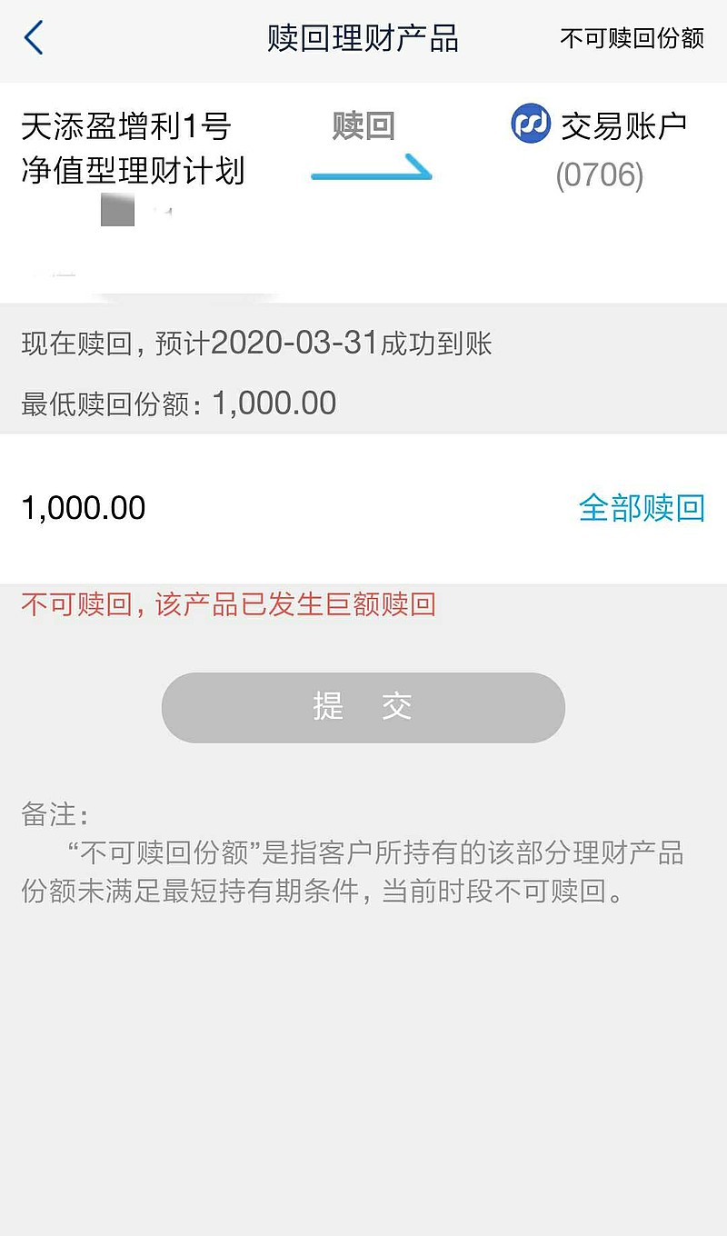 浦发银行旗下t 0理财产品今天出现巨额赎回,我估计是季末最后一天的