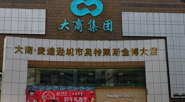 东北虎输给地头蛇郑州大商金博大店今天关门停业