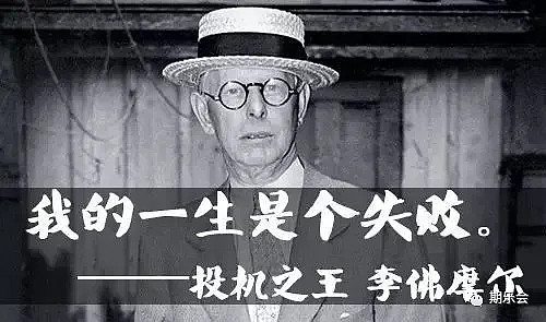 投机之王杰西利弗莫尔自杀结局引发的思考期货股票交易员必读