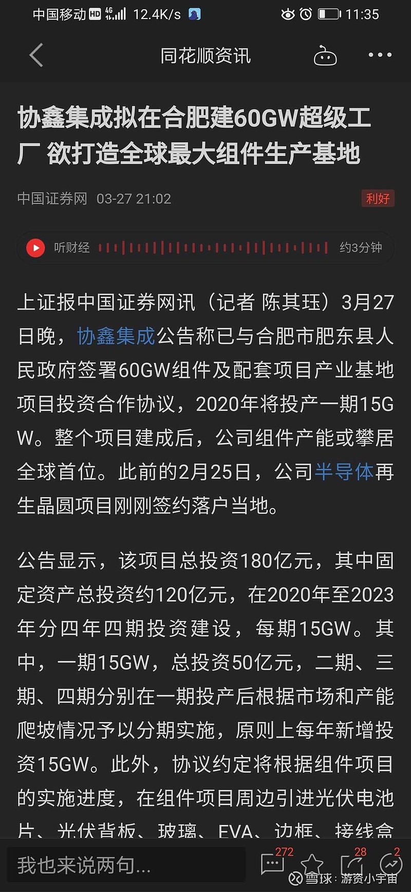 既然公司急于救市利好频出+短期超跌那我就进来做做T好了协鑫集成质押比很高又是两融标的既然公司澄清基本面没问题（...