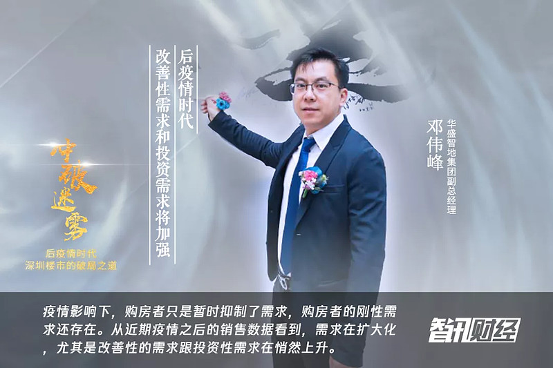 对话房企高管:后疫情时代,深圳楼市的破局之道