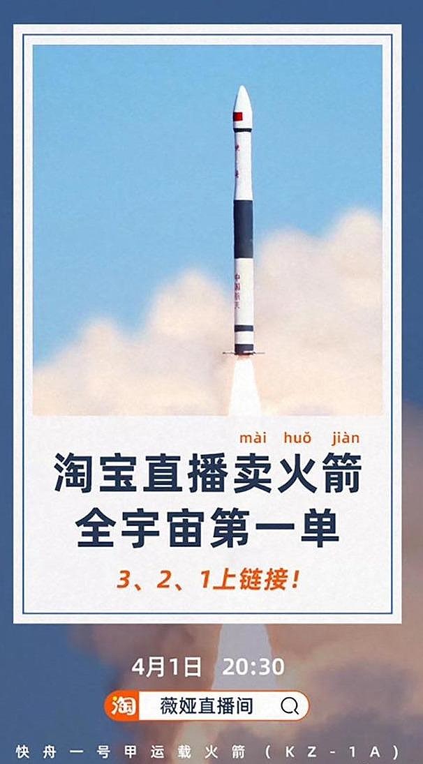 薇娅直播卖火箭,淘宝:真的,今晚下单便宜500万!