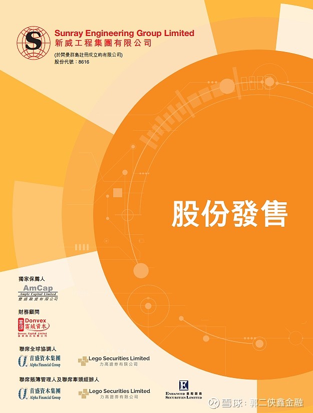港股打新 新威工程集团 香港排名第二的建筑保护解决方案供货商 今天一下子来了两只创业板小票 并列年创业板第一股 目前同时招股的有5支新股 打新投机者挑花了眼 且看看这只股的基 港股打新 新威工程集团 香港排名第二的建筑保护解决方案供货商 今天一下子来了两只创业板小票 并列年创业板第一股 目前同时招股的有5支新股 打新投机者挑花了眼 且看看这只股的基