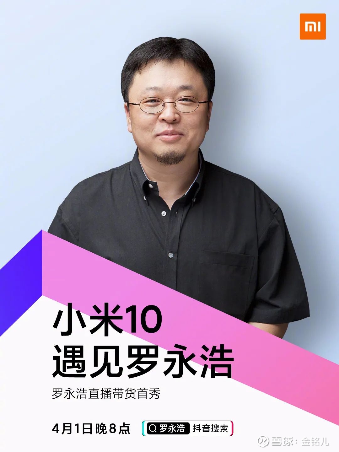 罗永浩 别恶心李佳琦了这是我今年最期待的一场单口相声 在愚人节的晚上 创业失败的精神领袖罗永浩 为了还清上亿元的债务 去抖音做带货主播 第