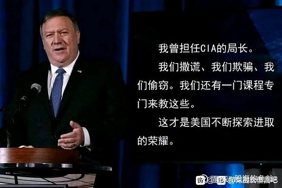 蓬佩奥本人自述的本职工作:撒谎,欺骗,偷窃!
