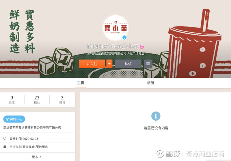 目前,喜小茶微信,微博等平台均已上线,都为3月3日新注册.