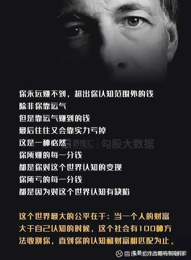 一一 人只能赚他认知范围之内的钱,你永远赚不到超