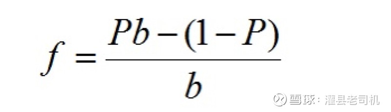 投资与凯利公式凯利公式是我认为除了数学期望和方差以外最重要的投资思维之一 为了方便讲凯利公式 我们引入一个简单的赌徒模型 假设我们投