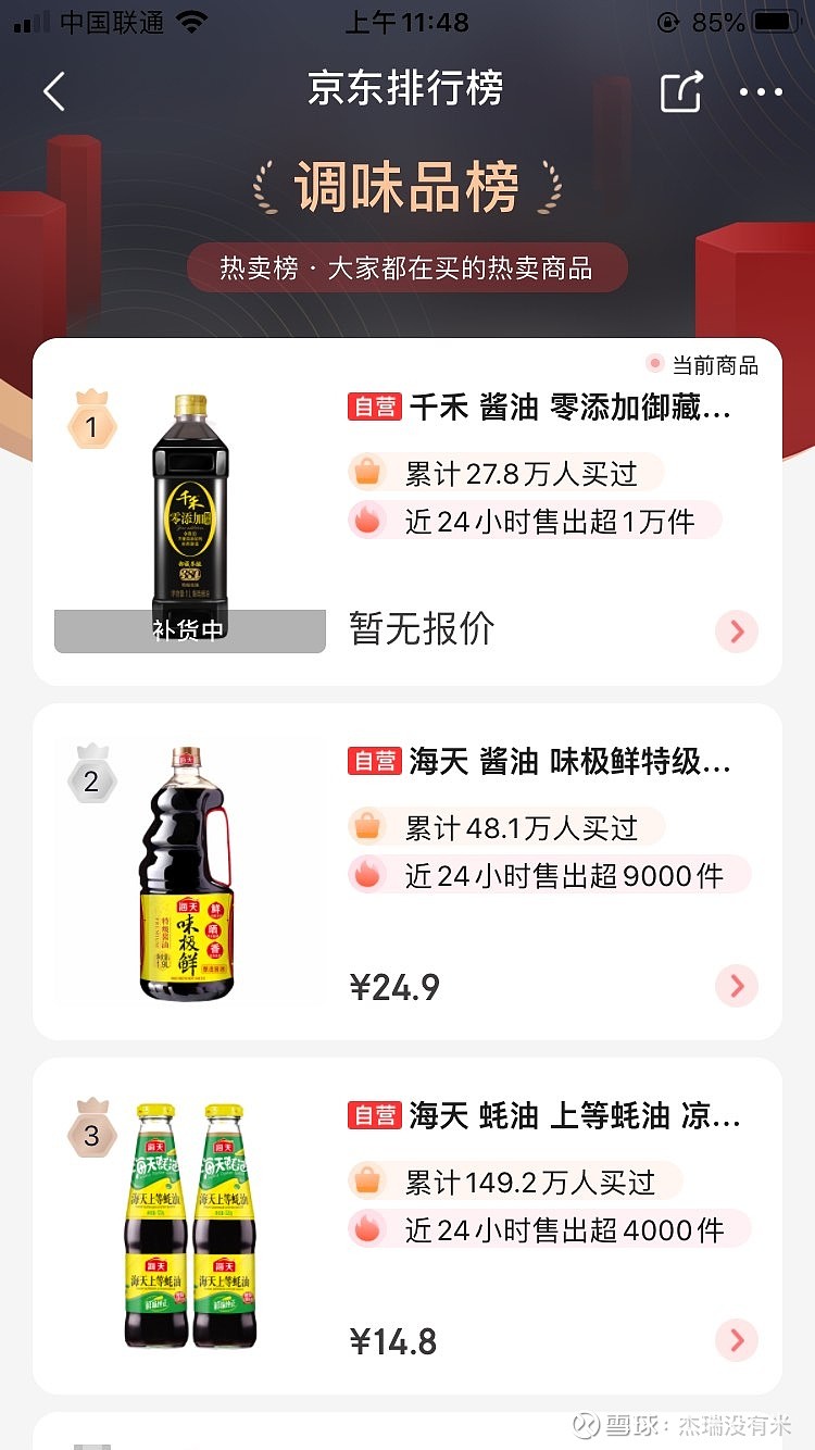 千禾味业 Sh 产能还是跟不上 调味品榜一的380天价格最贵还卖最多 你说气人不气人醋 料酒 老抽 2