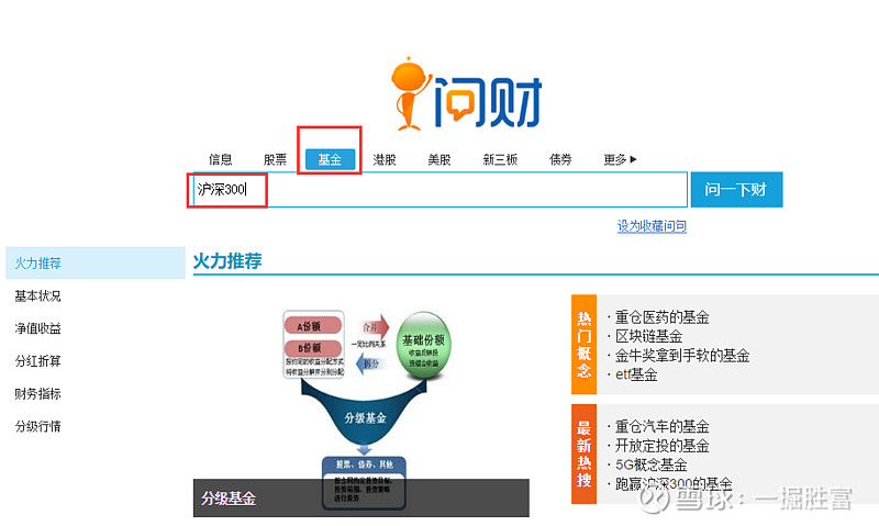 可把跟踪指数的基金导出的网站:爱问财