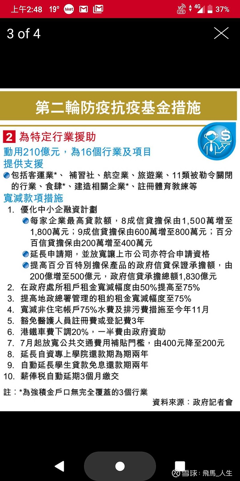香港政府又來第二輪的抗逆基金措