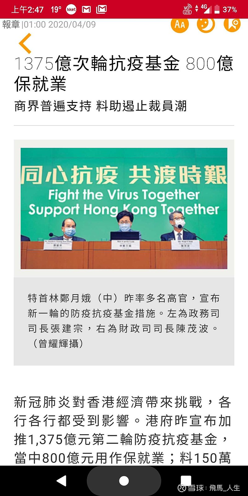 香港政府又來第二輪的抗逆基金措
